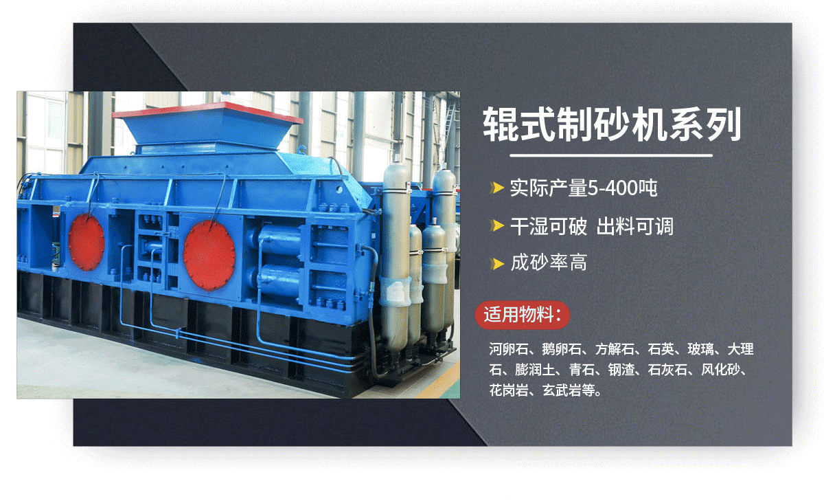 液壓對(duì)輥破碎機(jī)一機(jī)多用，成為砂石料廠老板的得力 助手